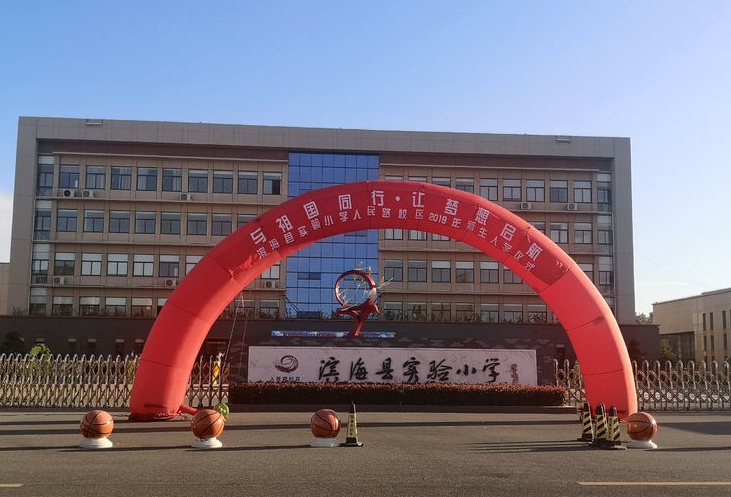 熱烈祝賀我公司承接鹽城濱?？h實驗小學（西苑校區(qū)）報告廳舞臺設備項目